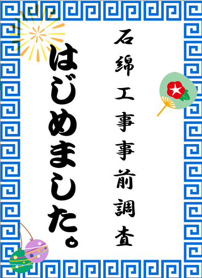 はじめました