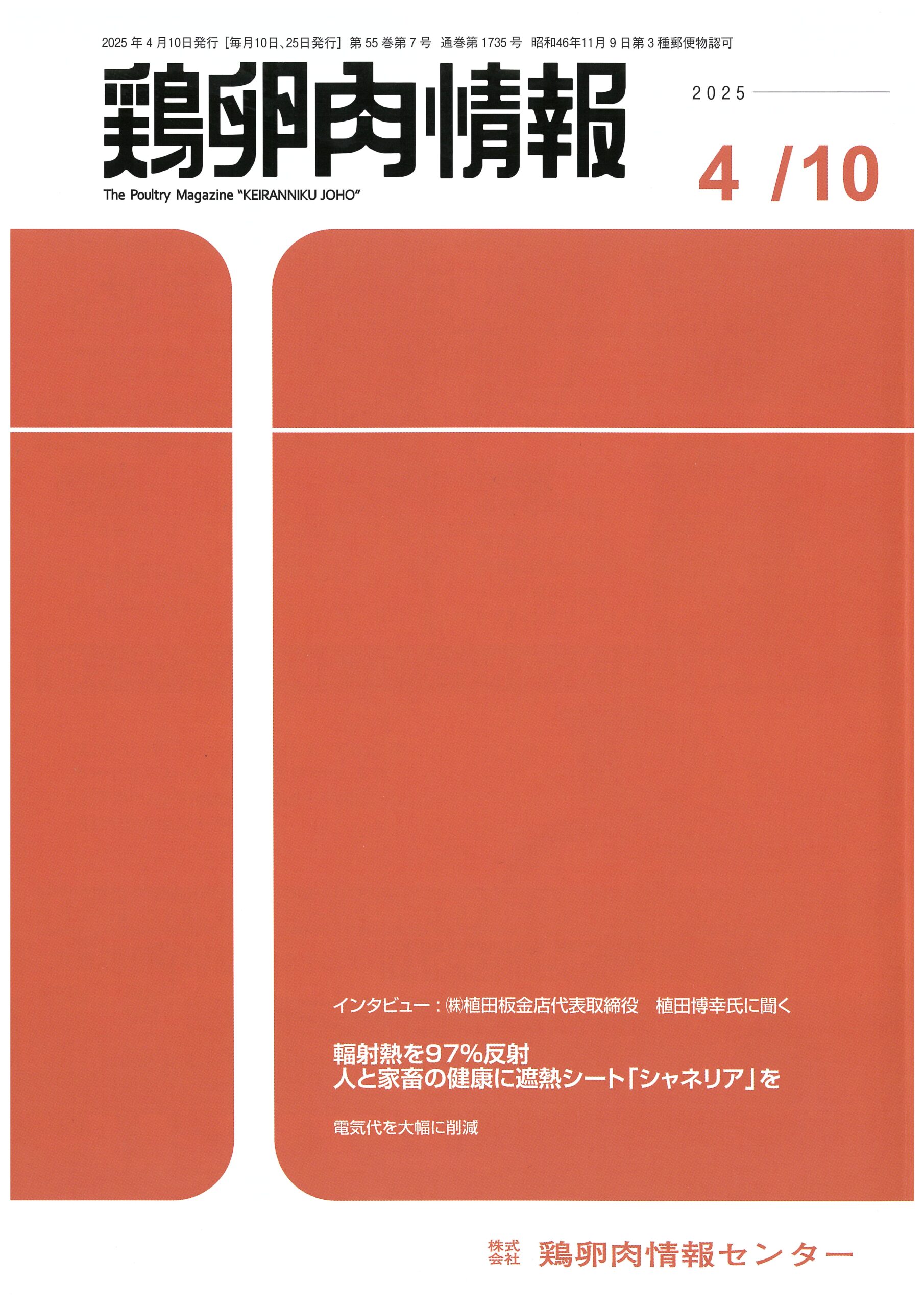 鶏卵肉情報表紙