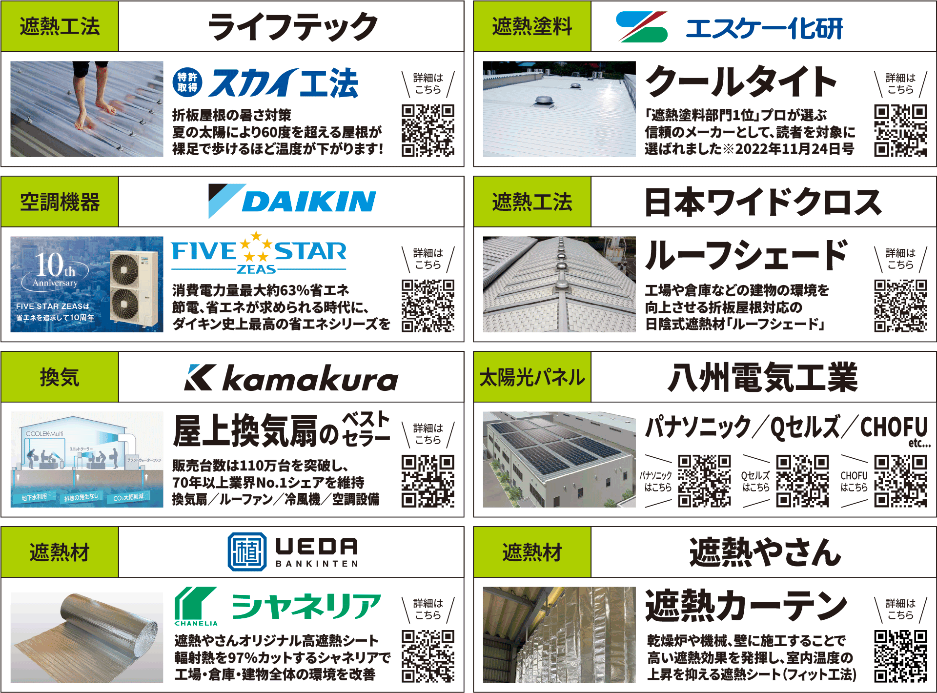 省エネ岡山EXPO 2025“春”参加企業・メーカー一覧