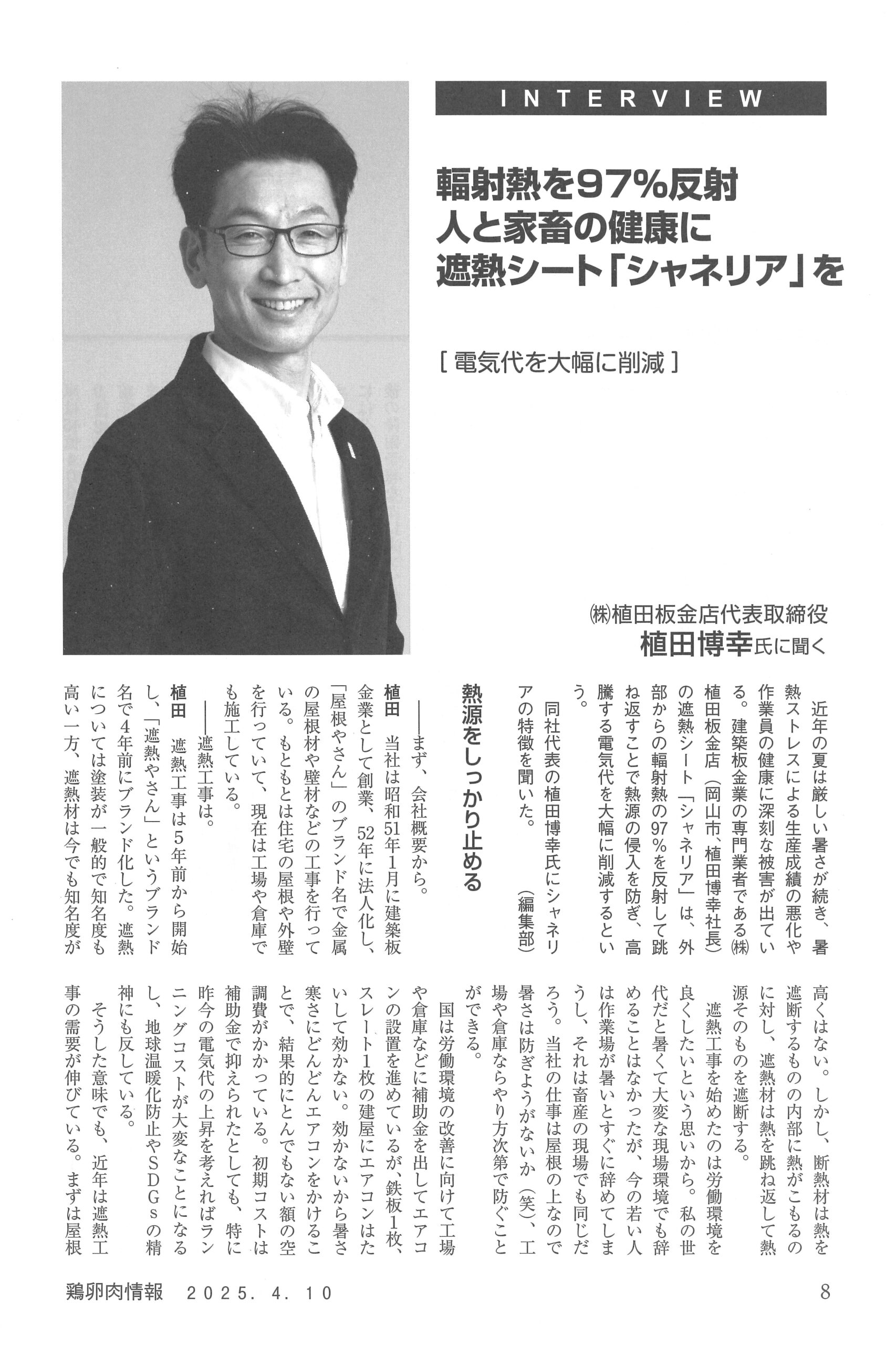 インタビュー①