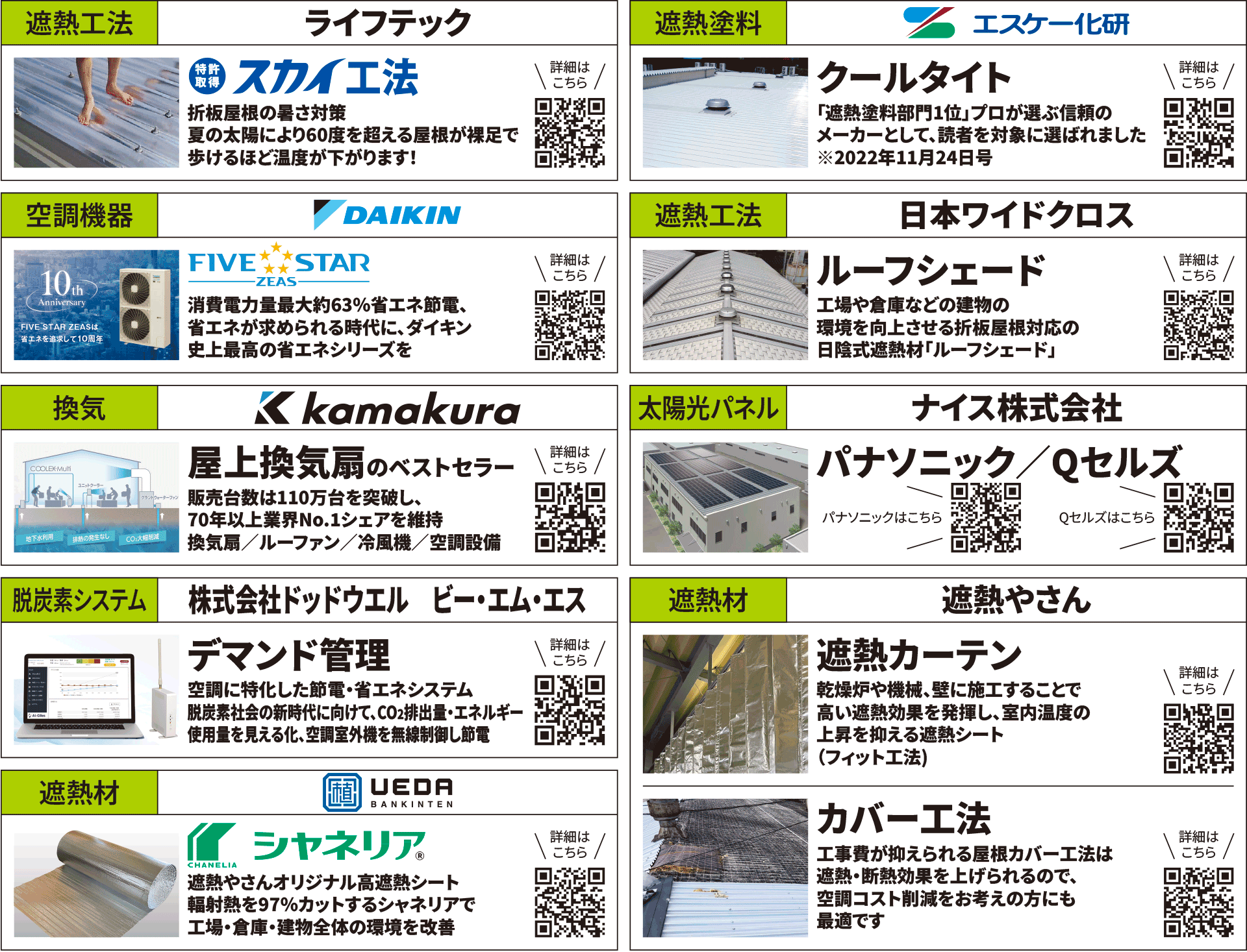 省エネEXPO in 香川 2025“夏”参加企業・メーカー一覧