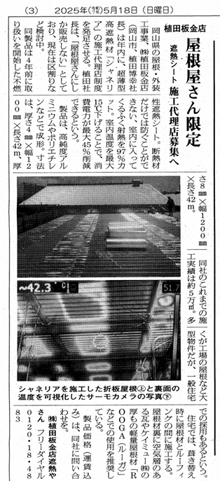 日本屋根経済新聞記事