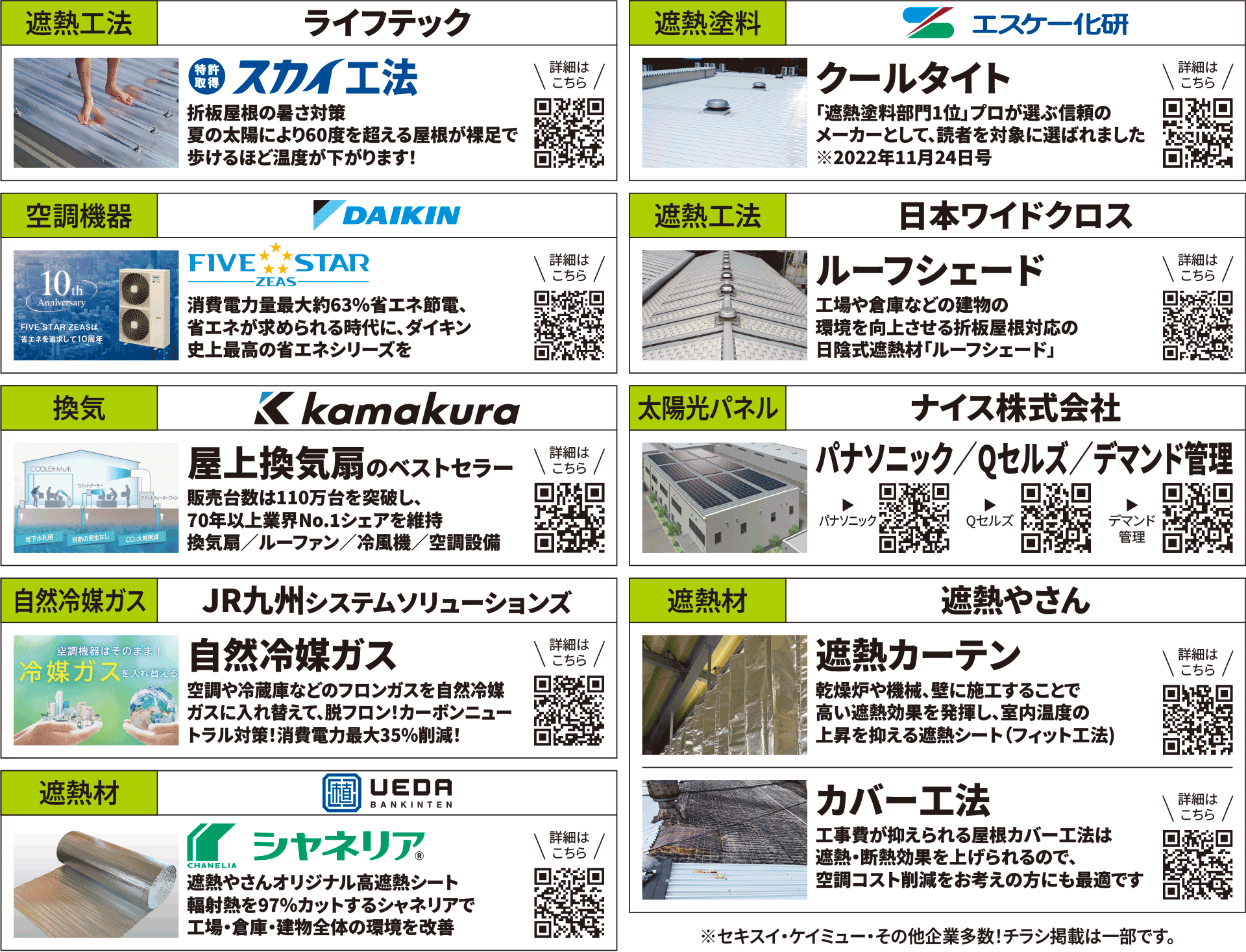 省エネEXPO in 福山 2025“秋”参加企業・メーカー一覧