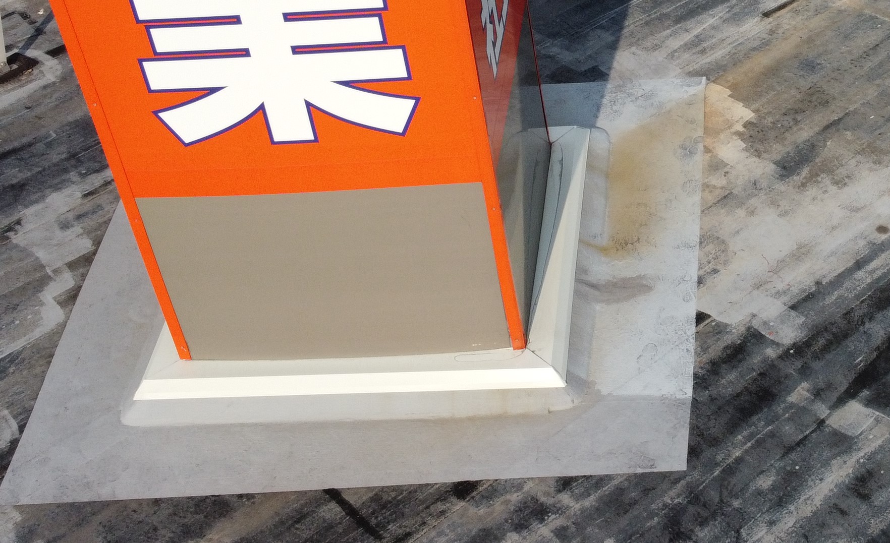 A.看板（補修後）